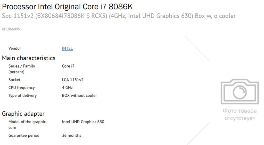 Processeur Intel Core i7-8086K
