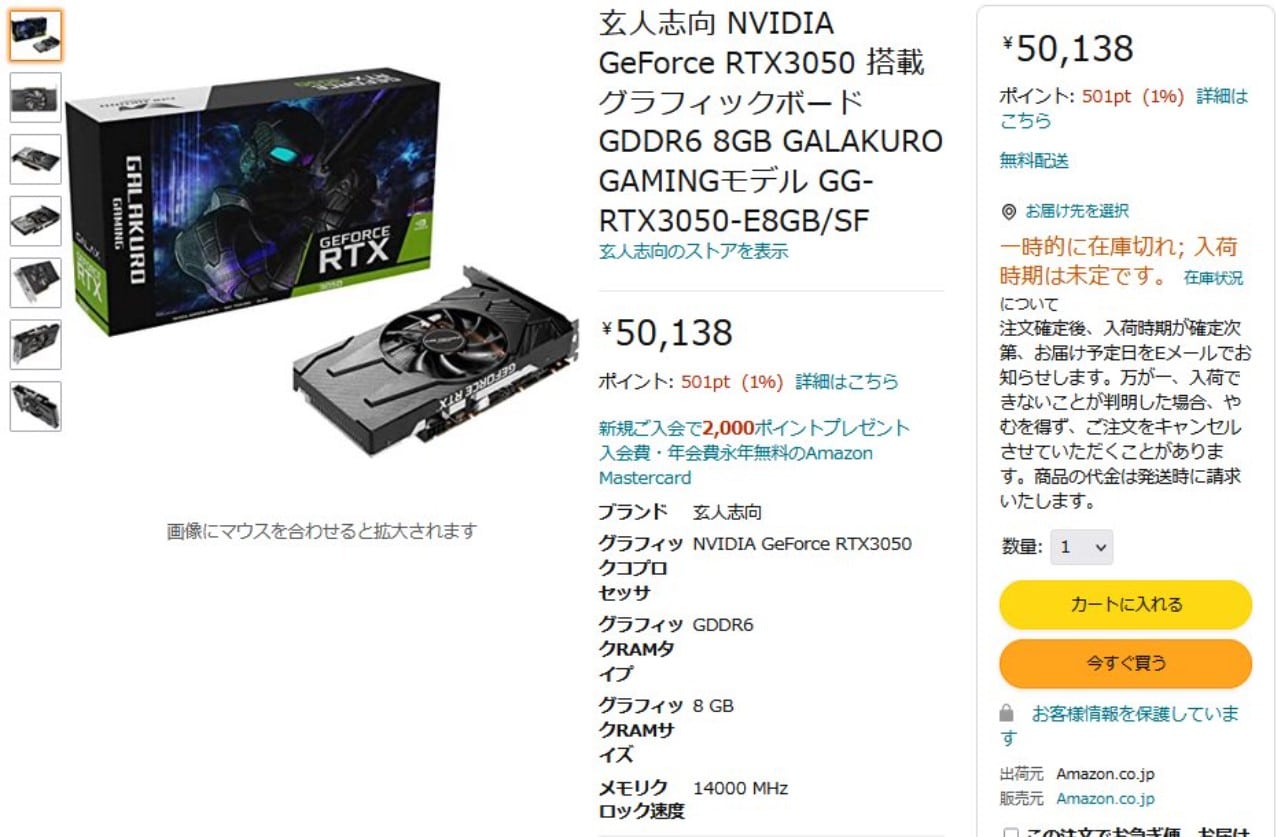 NVIDIA RTX 3050 : une sortie au japon à 385 euros et déjà plus de